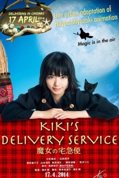  Kiki’s Delivery Service (2014) Poster 