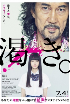  The World of Kanako (2014) Poster 