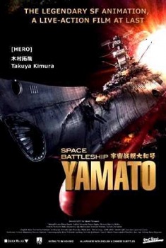  Space Battleship Yamato (2014) Poster 