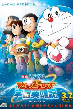  Doraemon il film: Nobita e gli eroi dello spazio (2016) Poster 