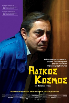  Unfair World. Adikos Kosmos (2011) Poster 